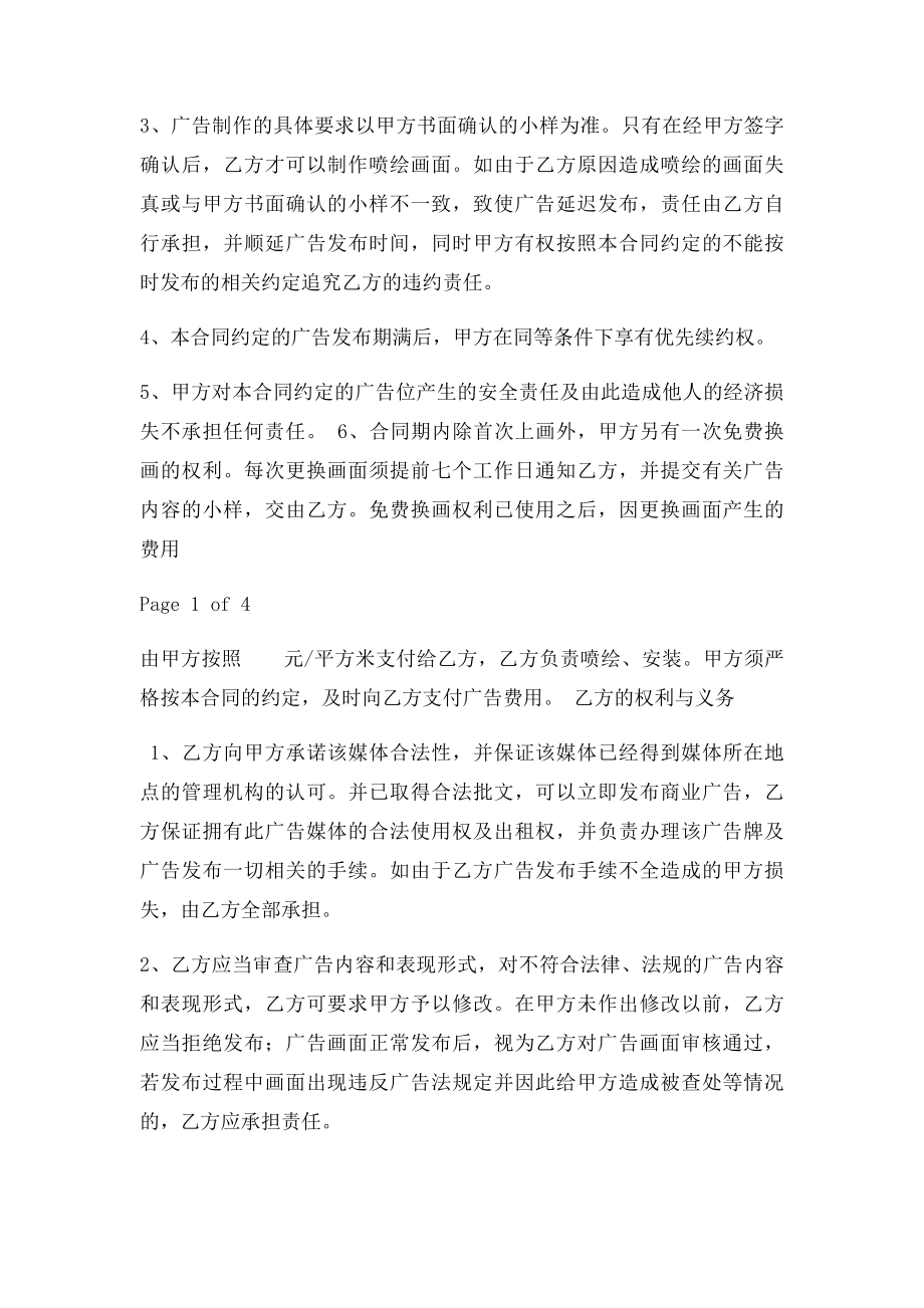 户外大牌发布合同范本.docx_第2页