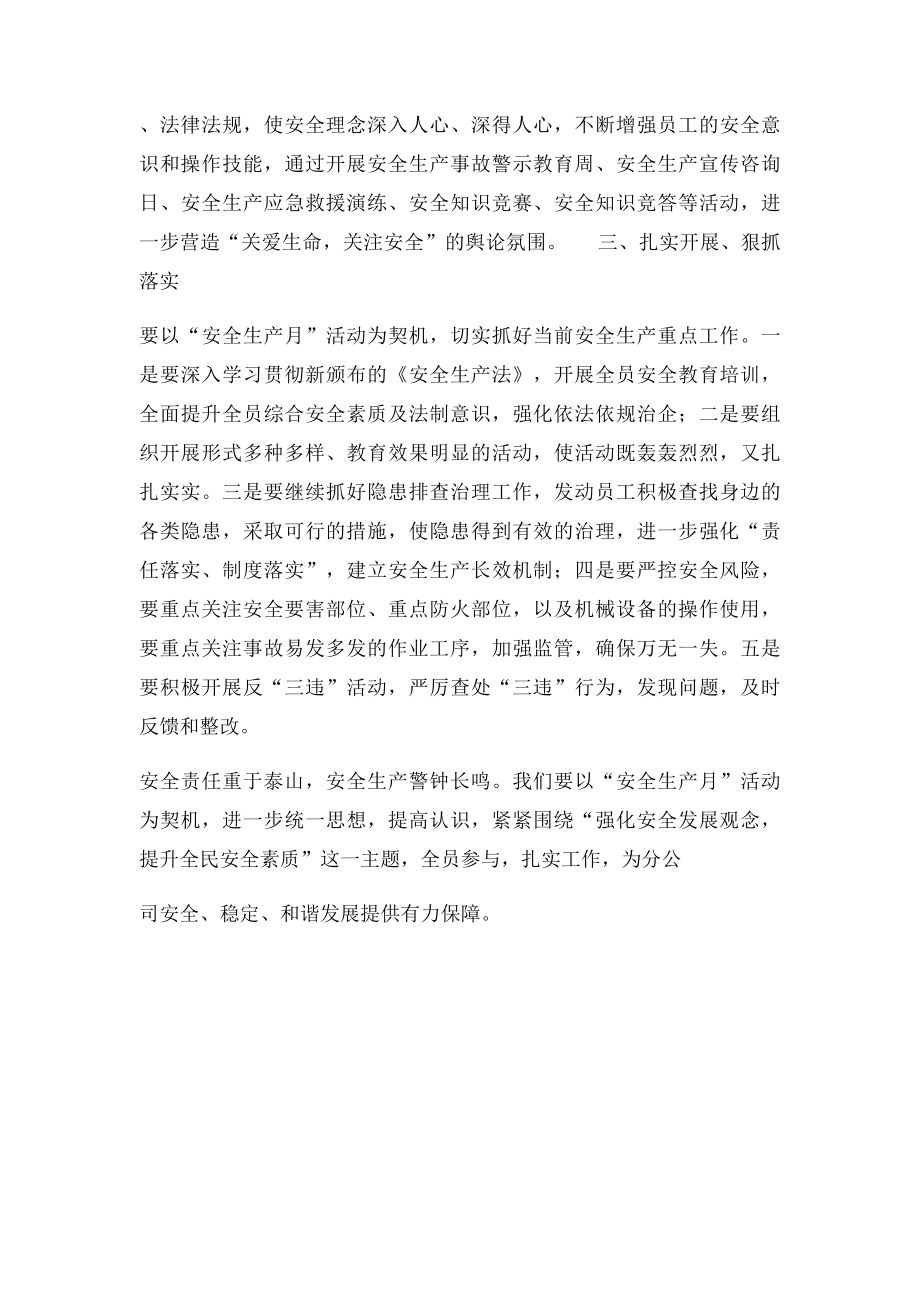 安全月活动讲话.docx_第2页