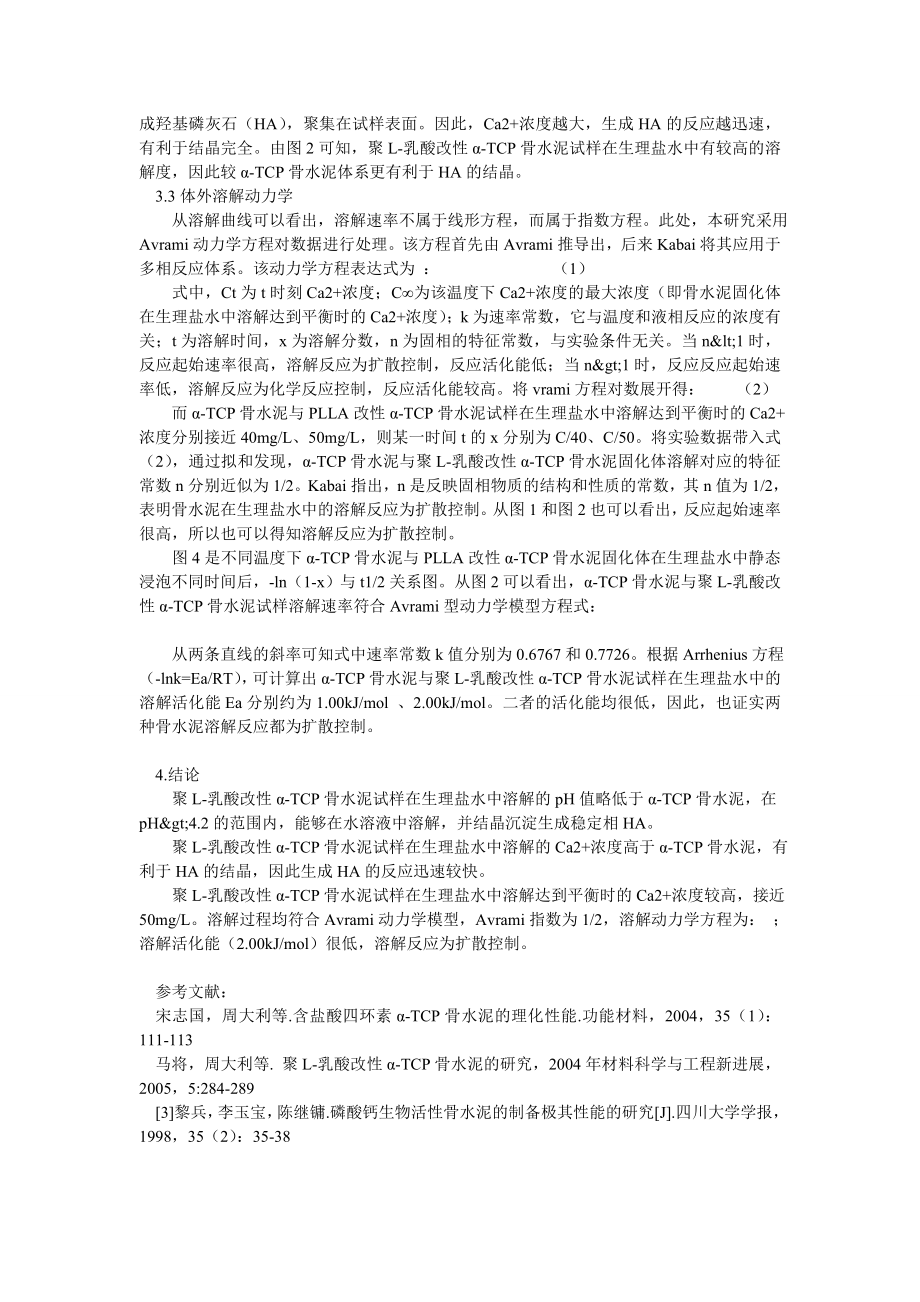 企业战略论文聚L.doc_第3页