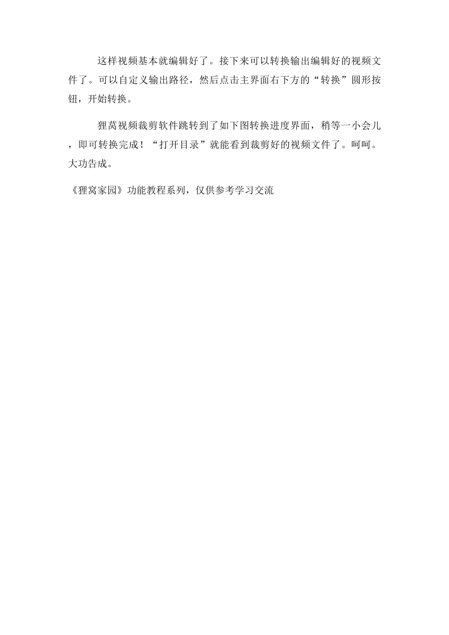 如何裁剪视频画面超简单.docx_第2页