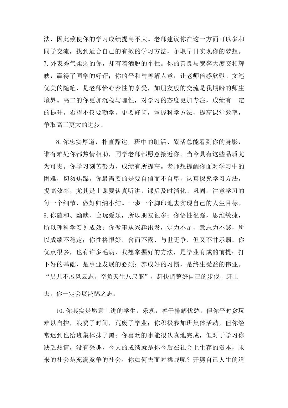 教师对各类学生的评语.docx_第2页