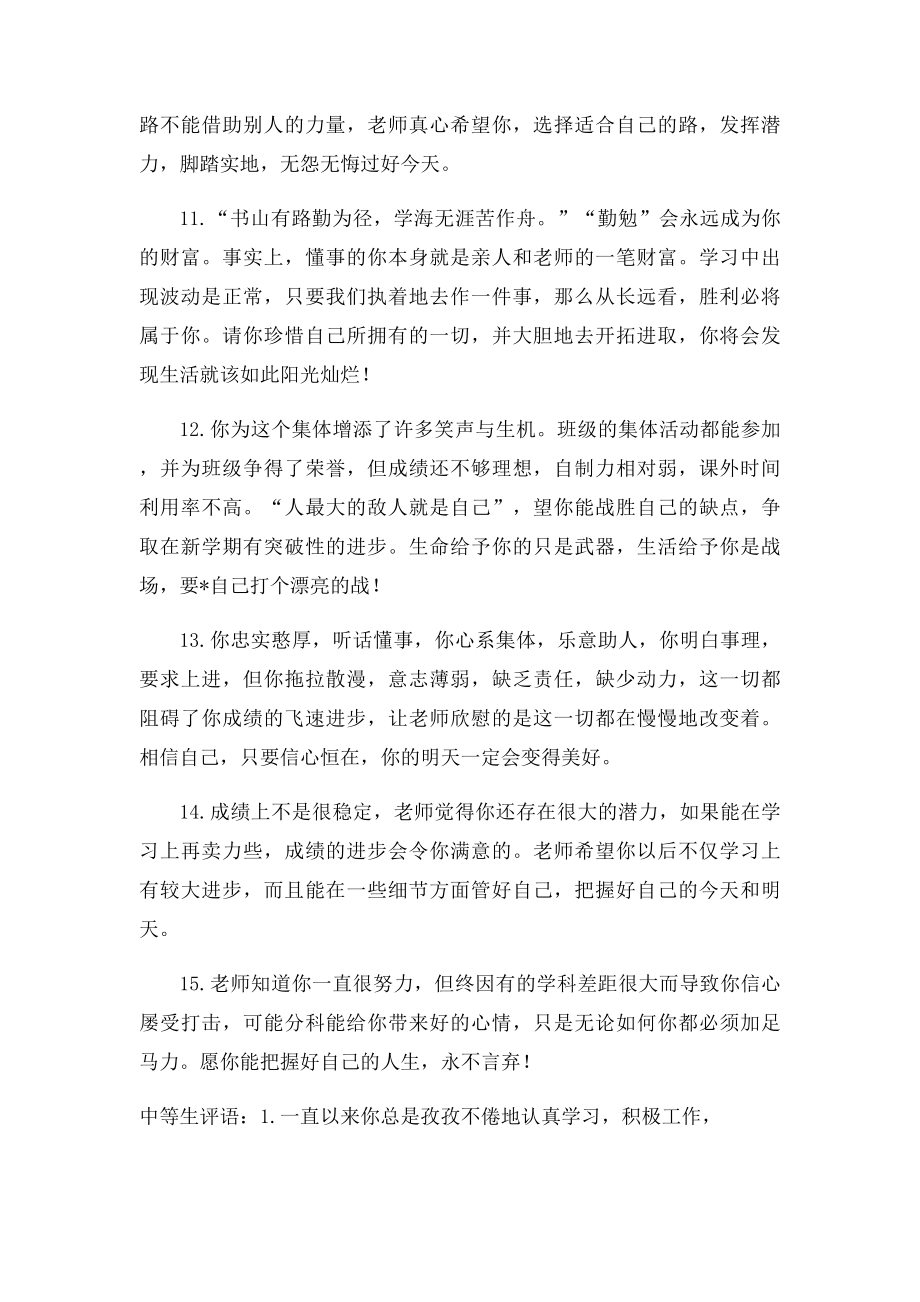 教师对各类学生的评语.docx_第3页