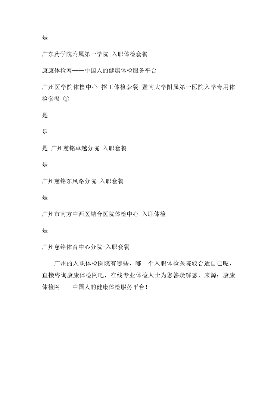 广州入职体检去哪个医院.docx_第2页