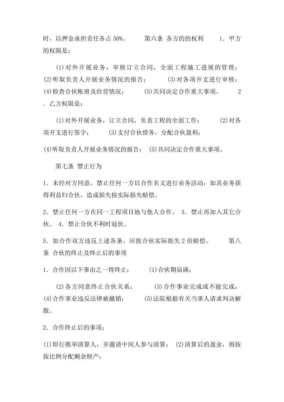 建筑工程项目合作协议书.docx_第2页