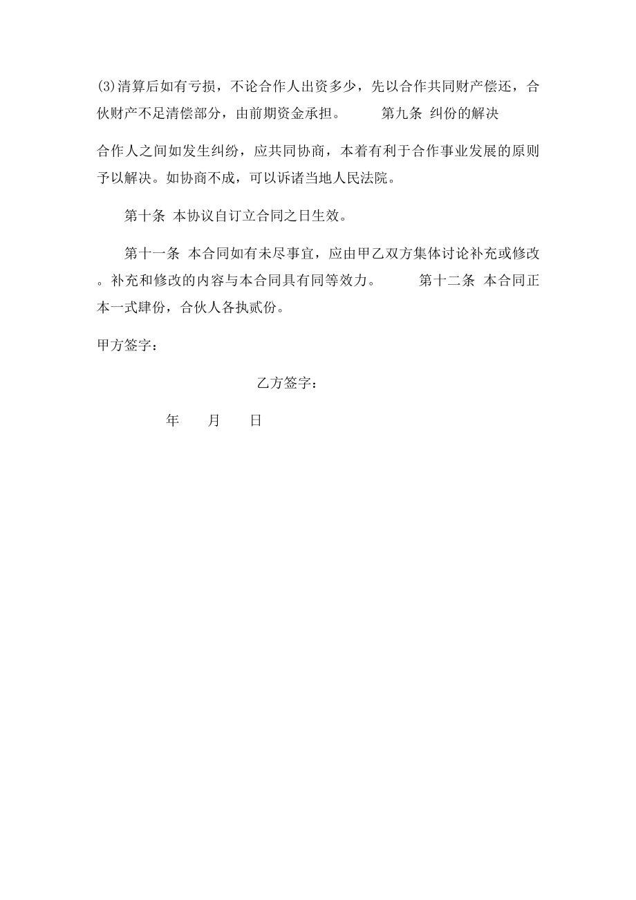 建筑工程项目合作协议书.docx_第3页