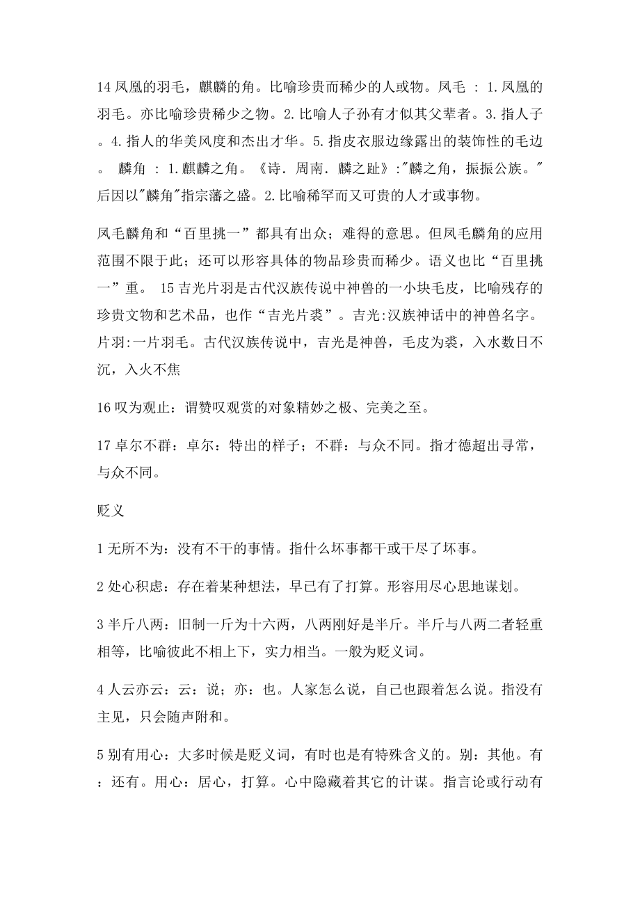 容易造成色彩误用的成语.docx_第2页