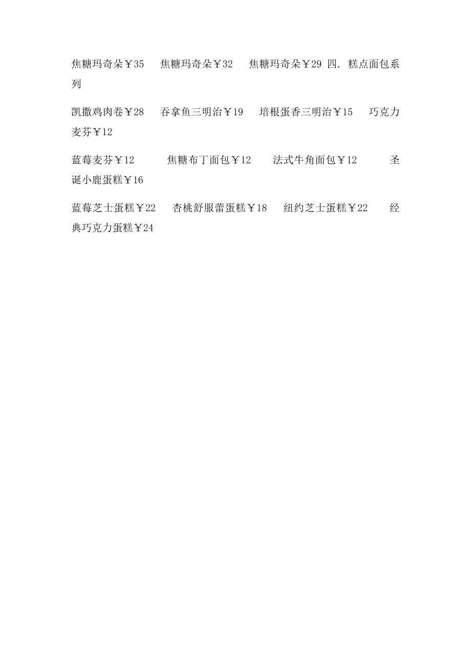 星巴克咖啡价格表.docx_第2页