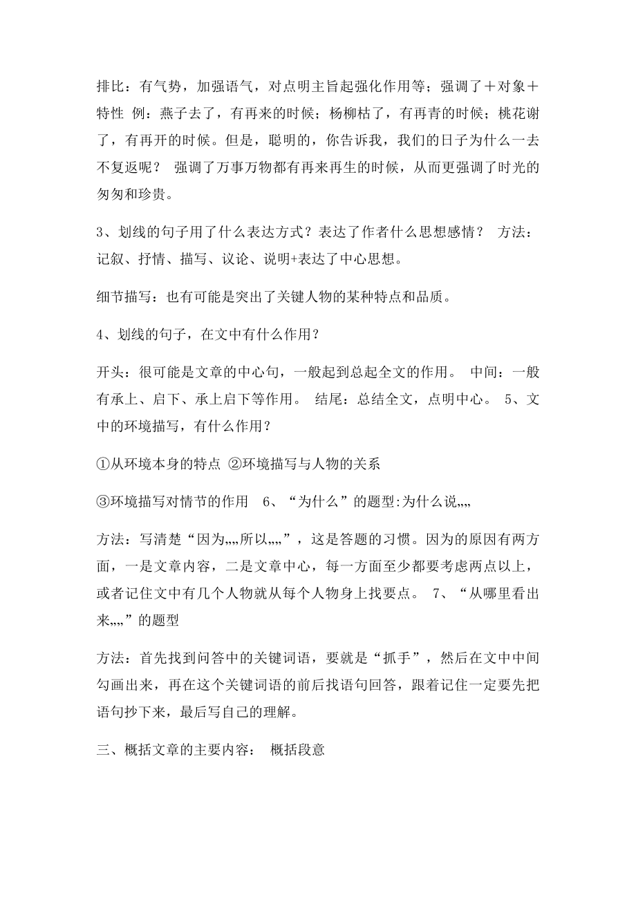 小学语文阅读题型和答题方法大总结.docx_第3页