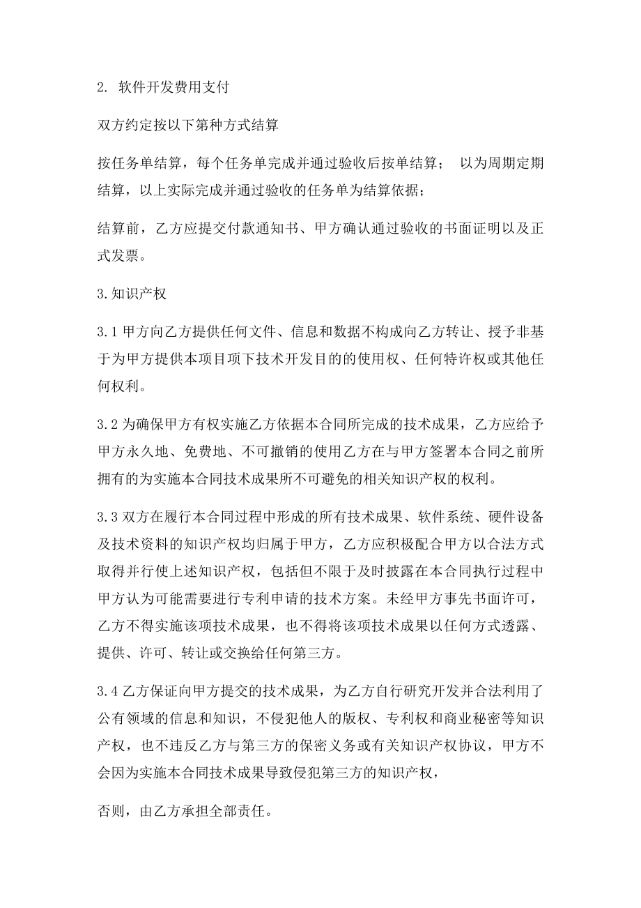 技术委托开发框架合同.docx_第2页