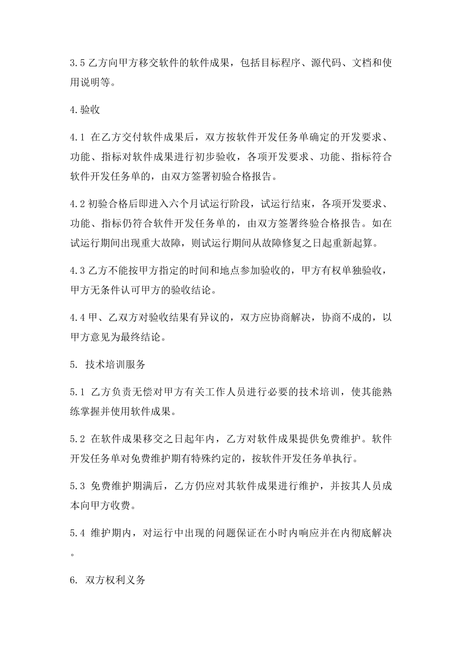 技术委托开发框架合同.docx_第3页