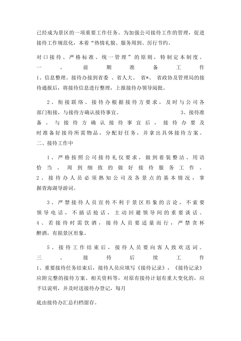 接待员岗位职责.docx_第2页