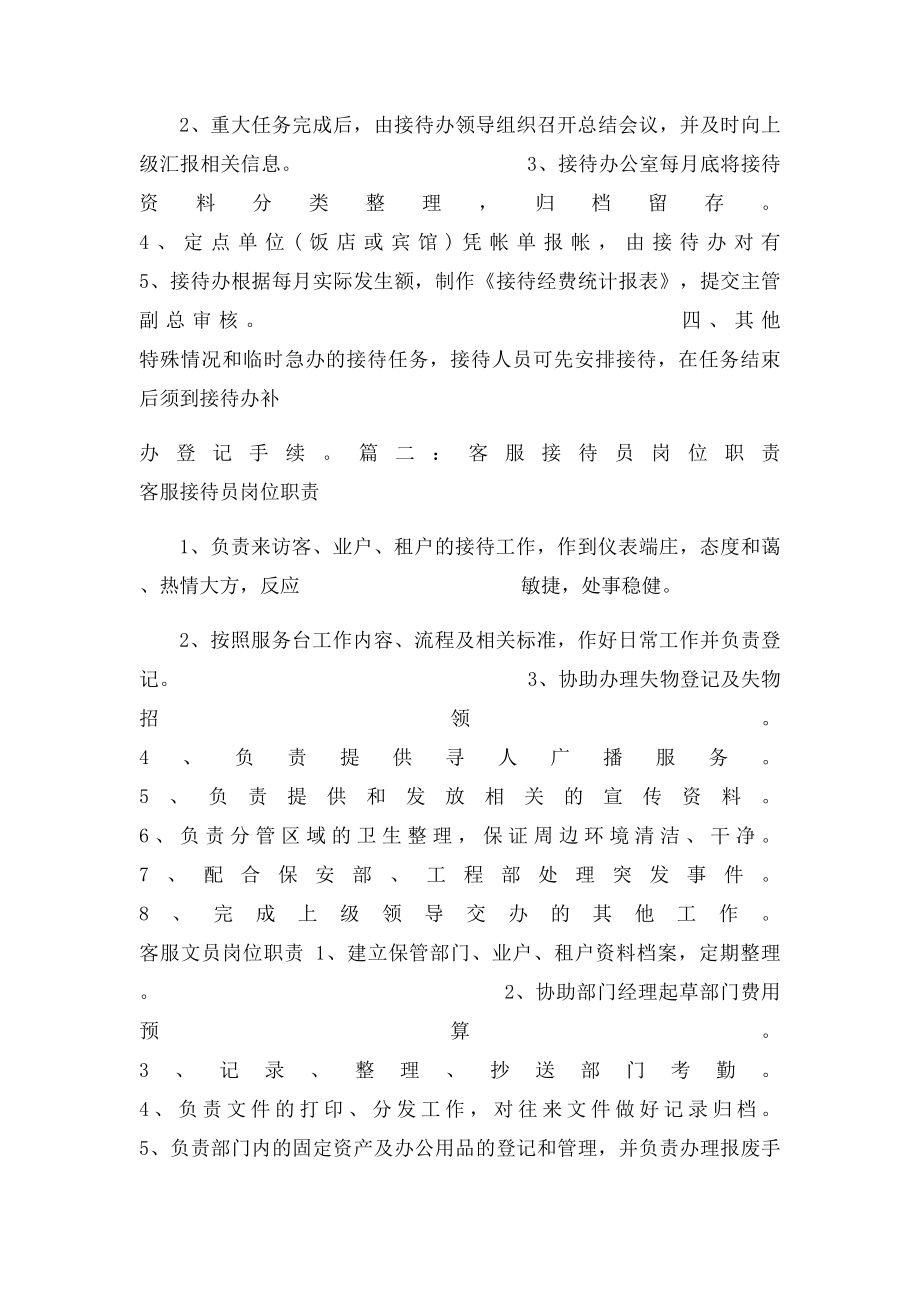 接待员岗位职责.docx_第3页