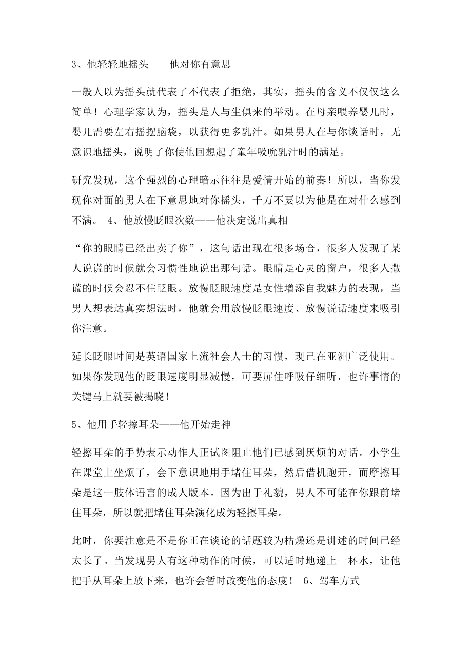 接吻时长揭露男人性态度.docx_第2页