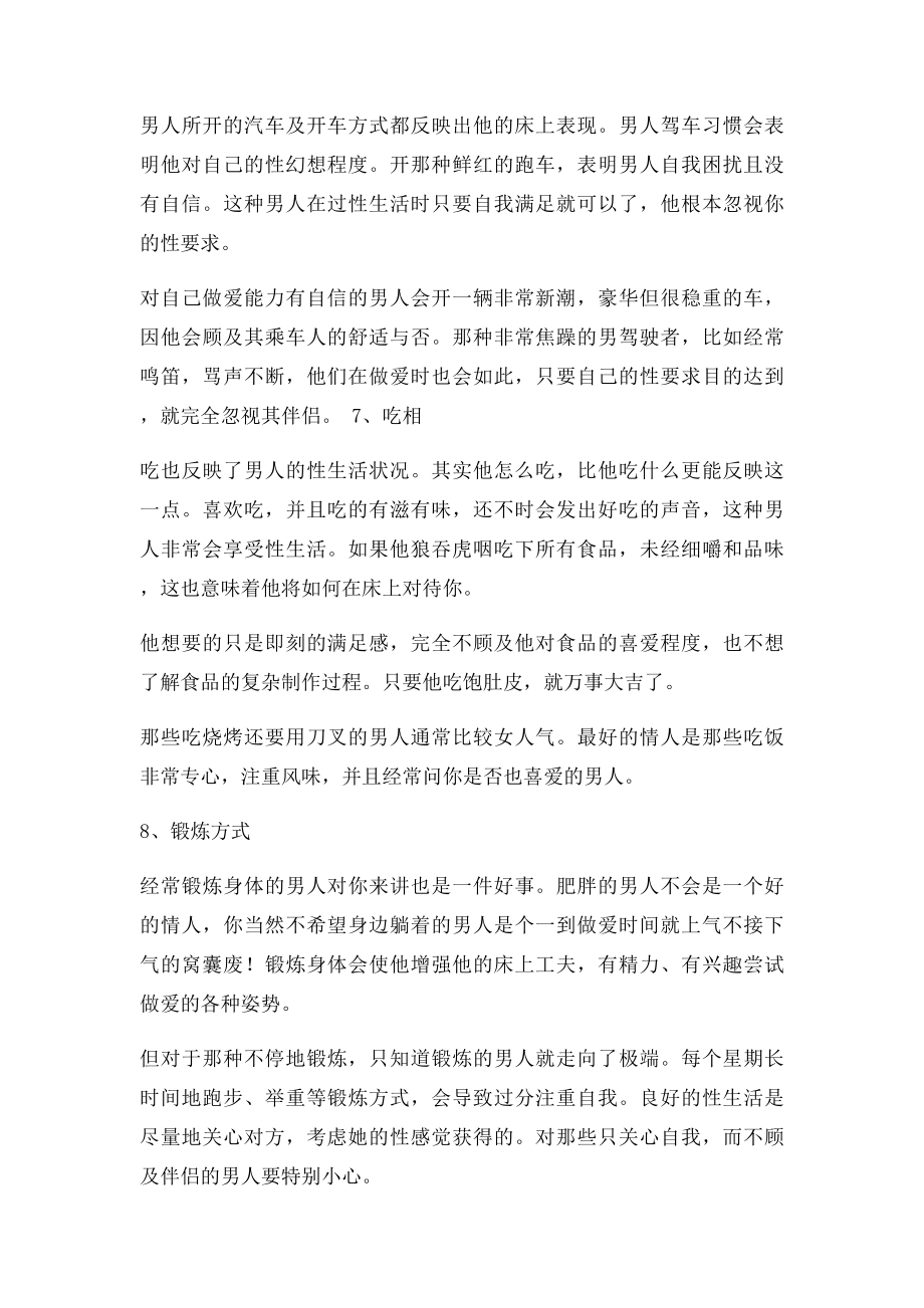 接吻时长揭露男人性态度.docx_第3页