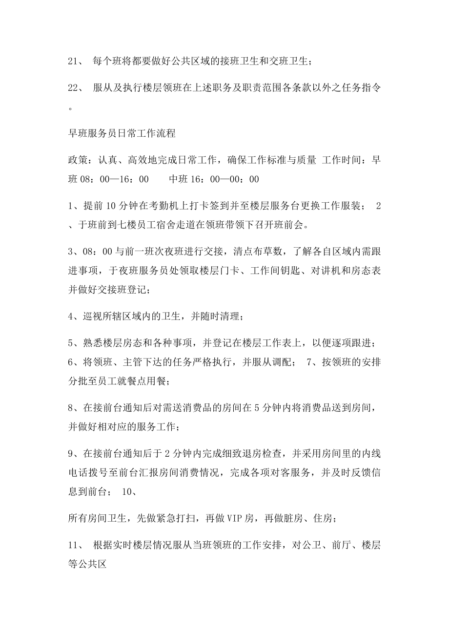 客房服务员工作流程(1).docx_第2页