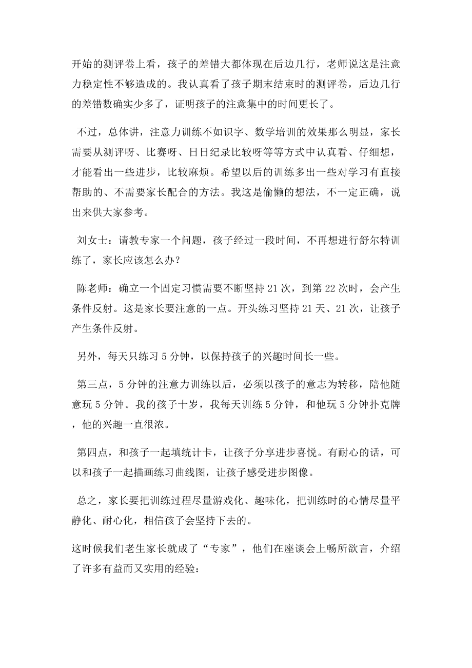 幼儿园儿童注意力训练家长座谈会记录.docx_第2页