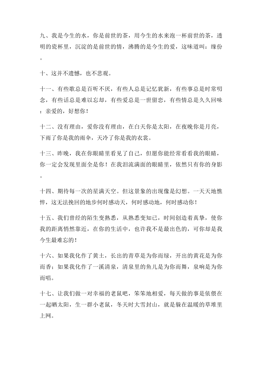 感人的表白的话.docx_第2页