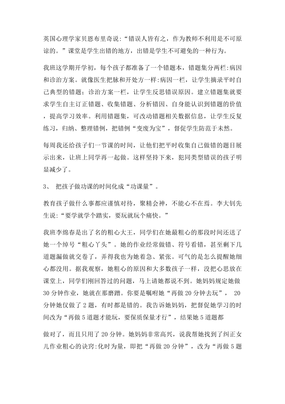 如何有效防止和纠正小学生数学错题.docx_第2页