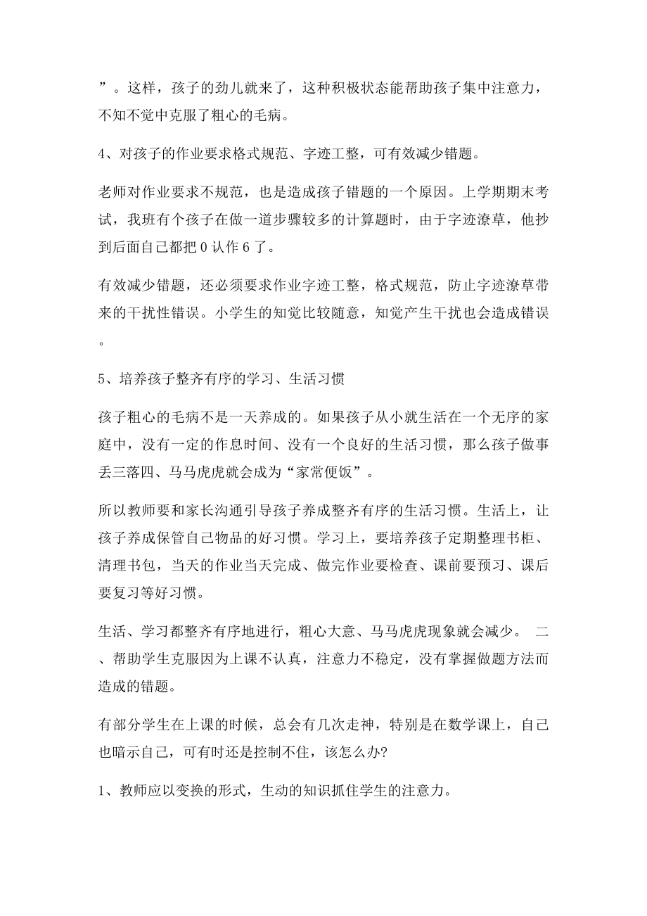 如何有效防止和纠正小学生数学错题.docx_第3页