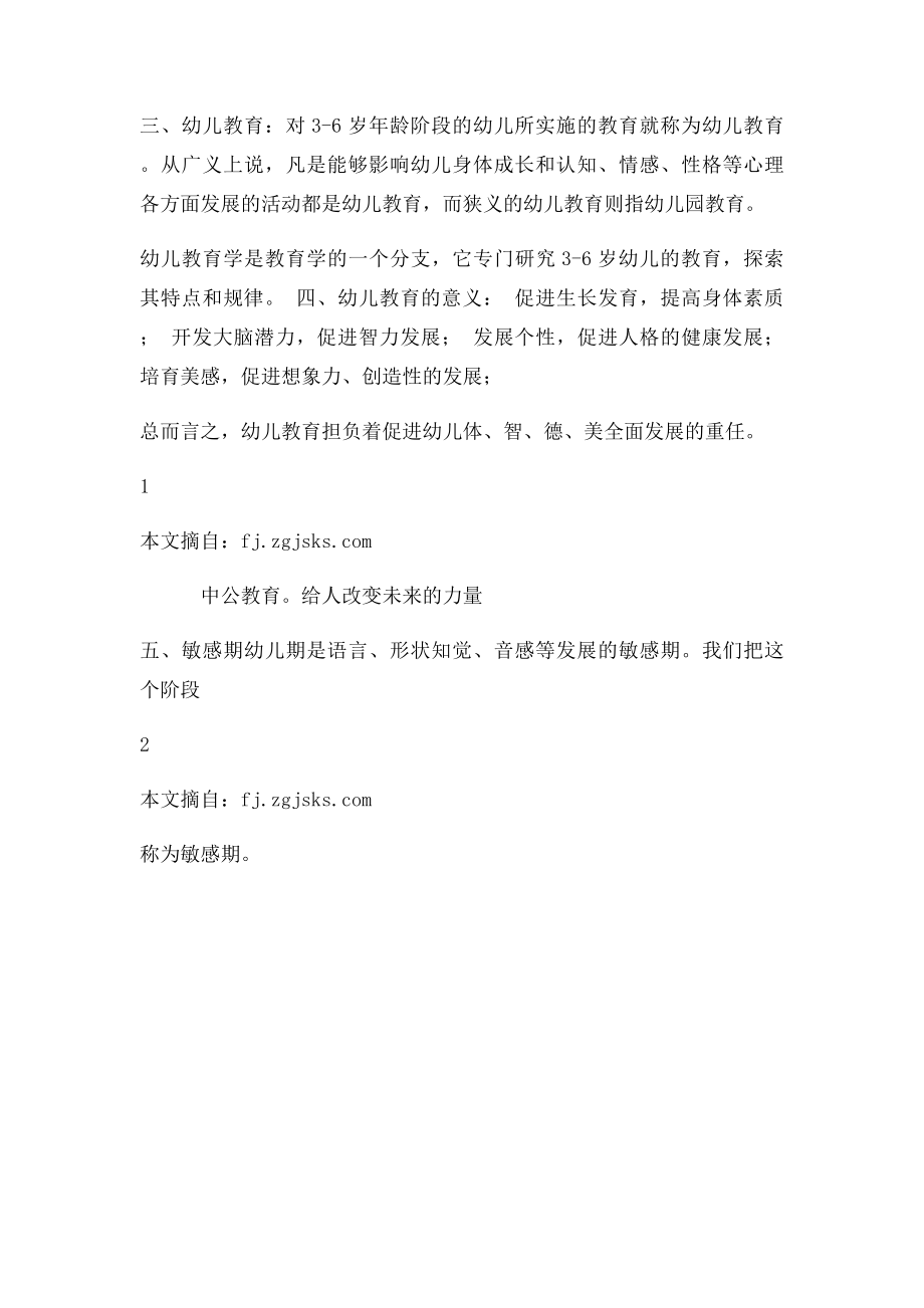 幼儿教育概念和意义.docx_第2页