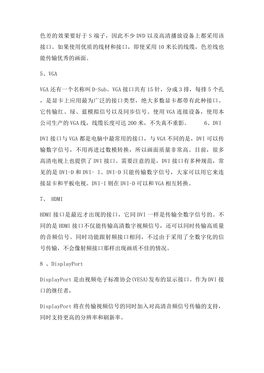 常见视频接口介绍.docx_第2页