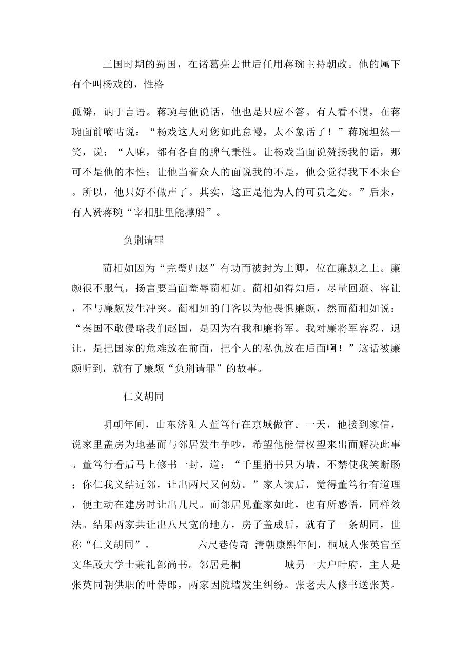 宽容议论文中的事实论据.docx_第2页