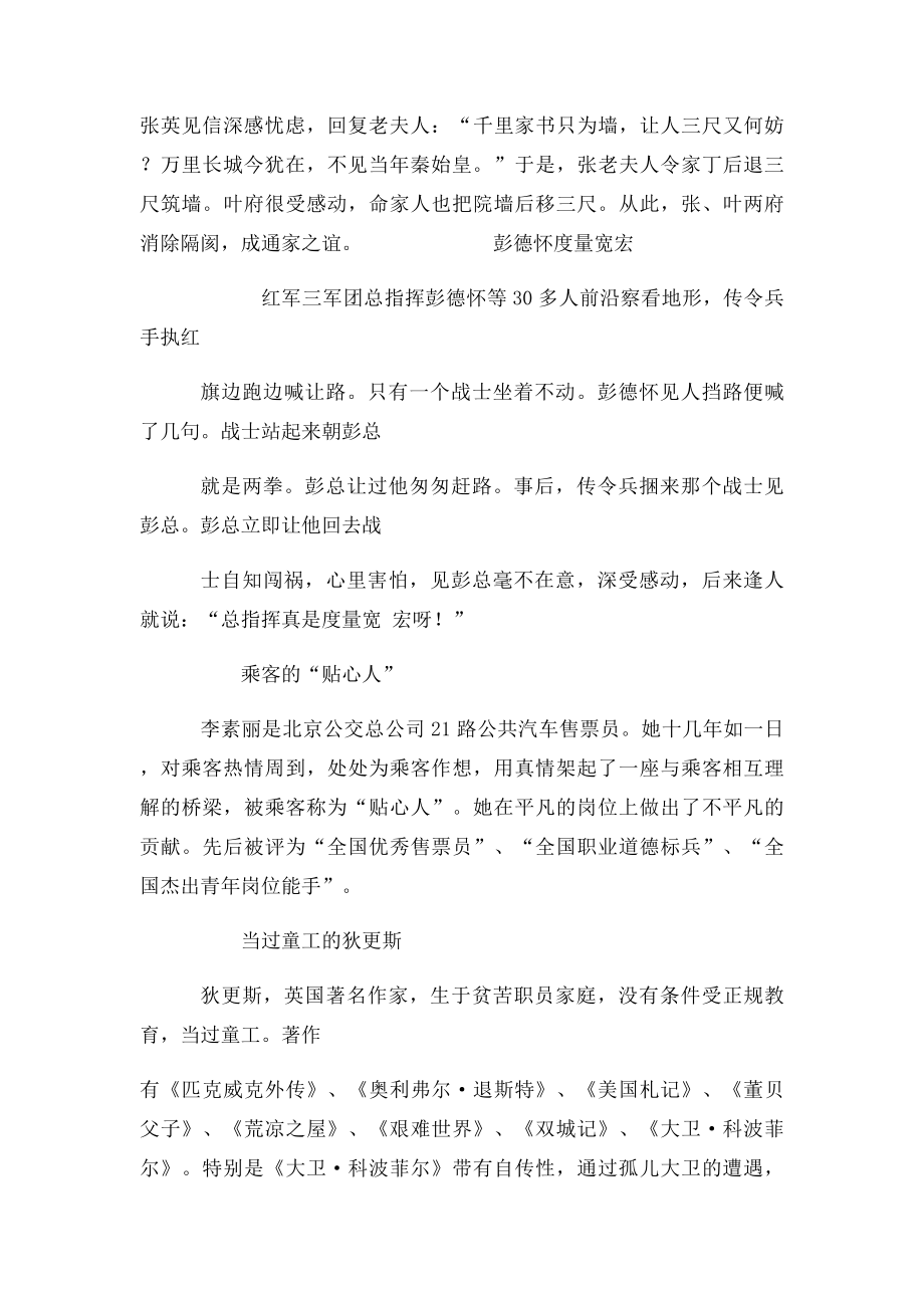 宽容议论文中的事实论据.docx_第3页