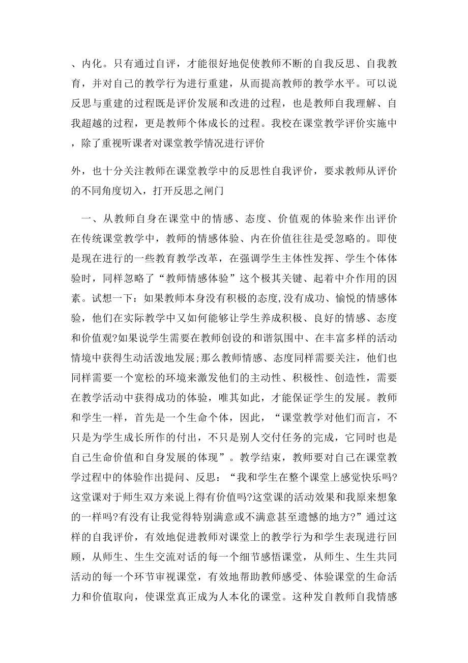 教师进行教学反思自我评价.docx_第2页