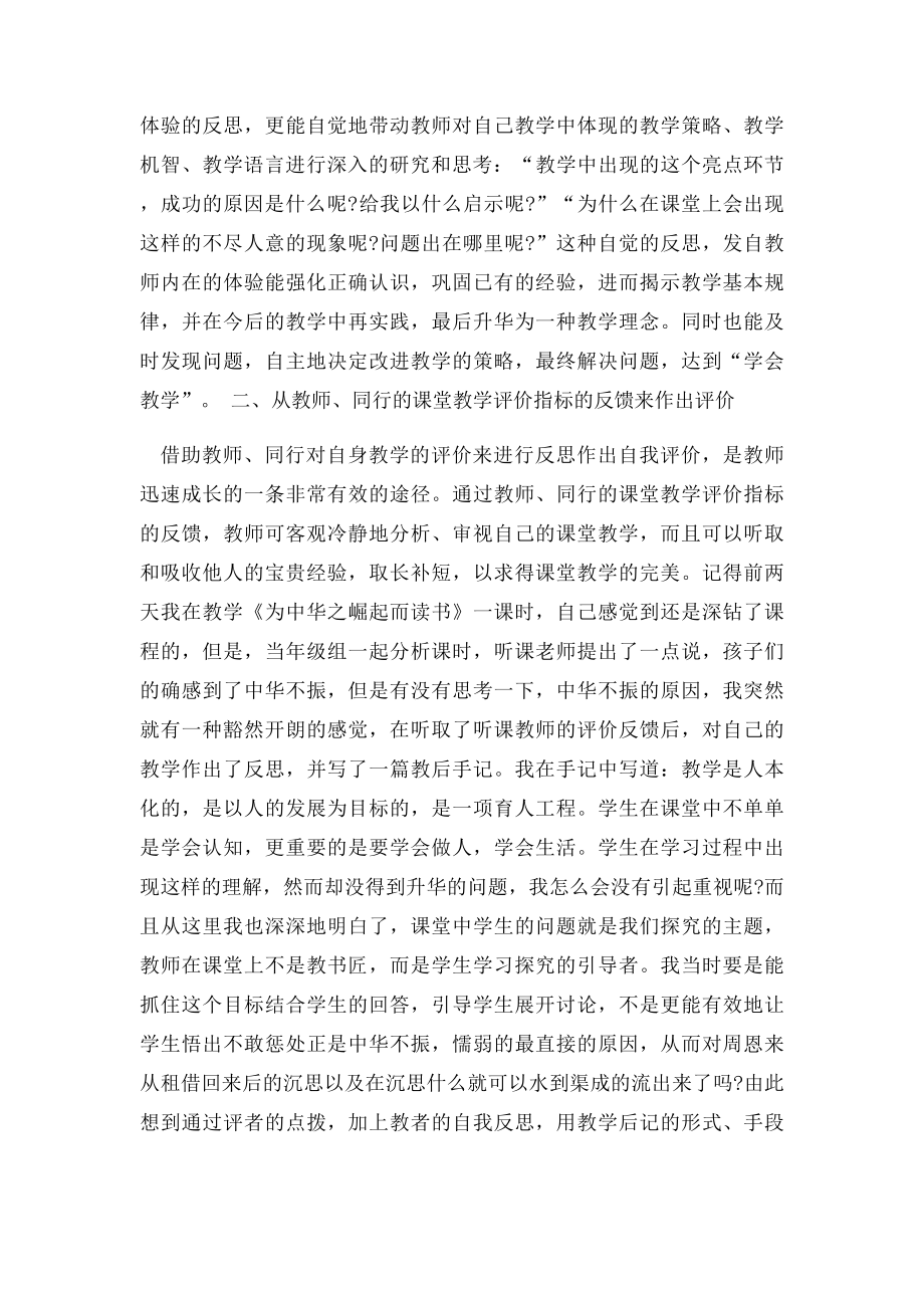 教师进行教学反思自我评价.docx_第3页