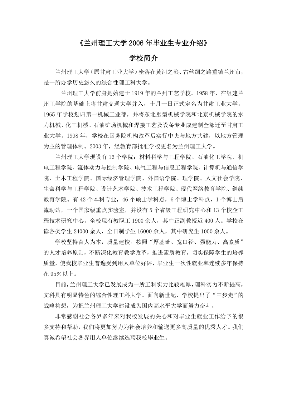 兰州理工大学毕业生专业介绍.doc_第1页