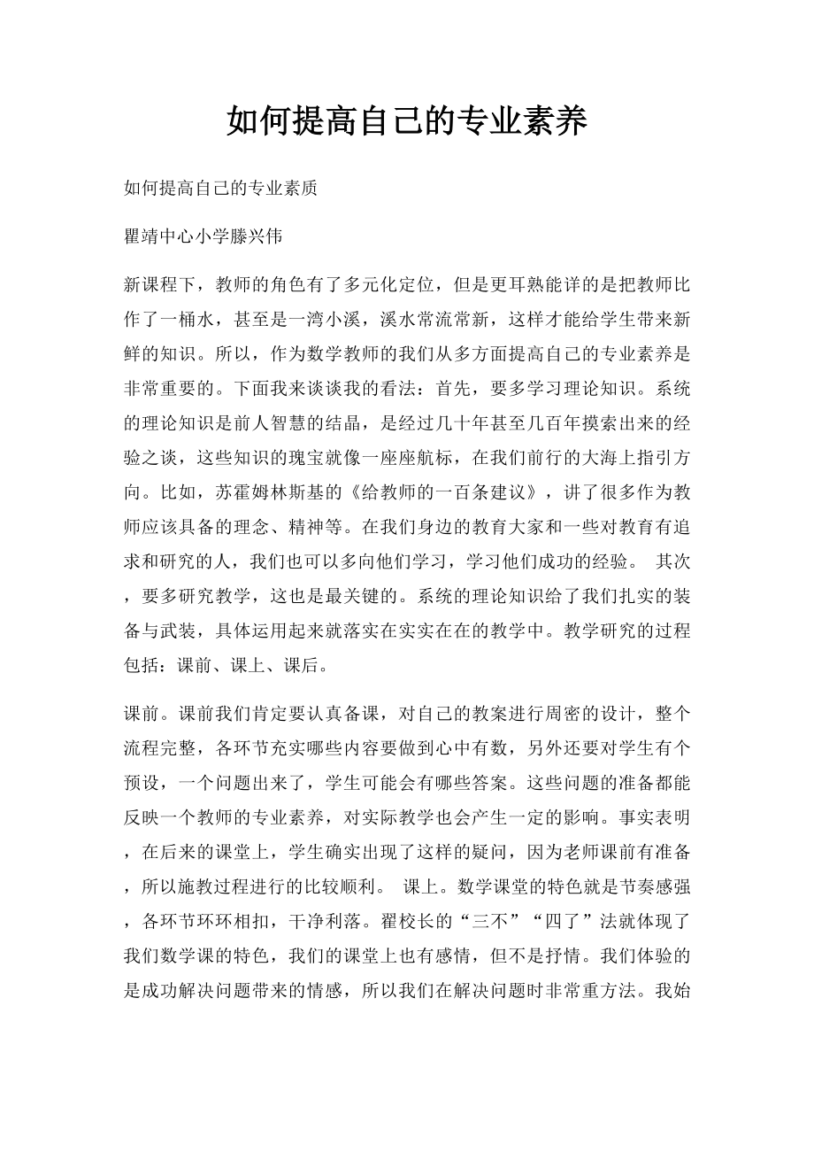 如何提高自己的专业素养.docx_第1页