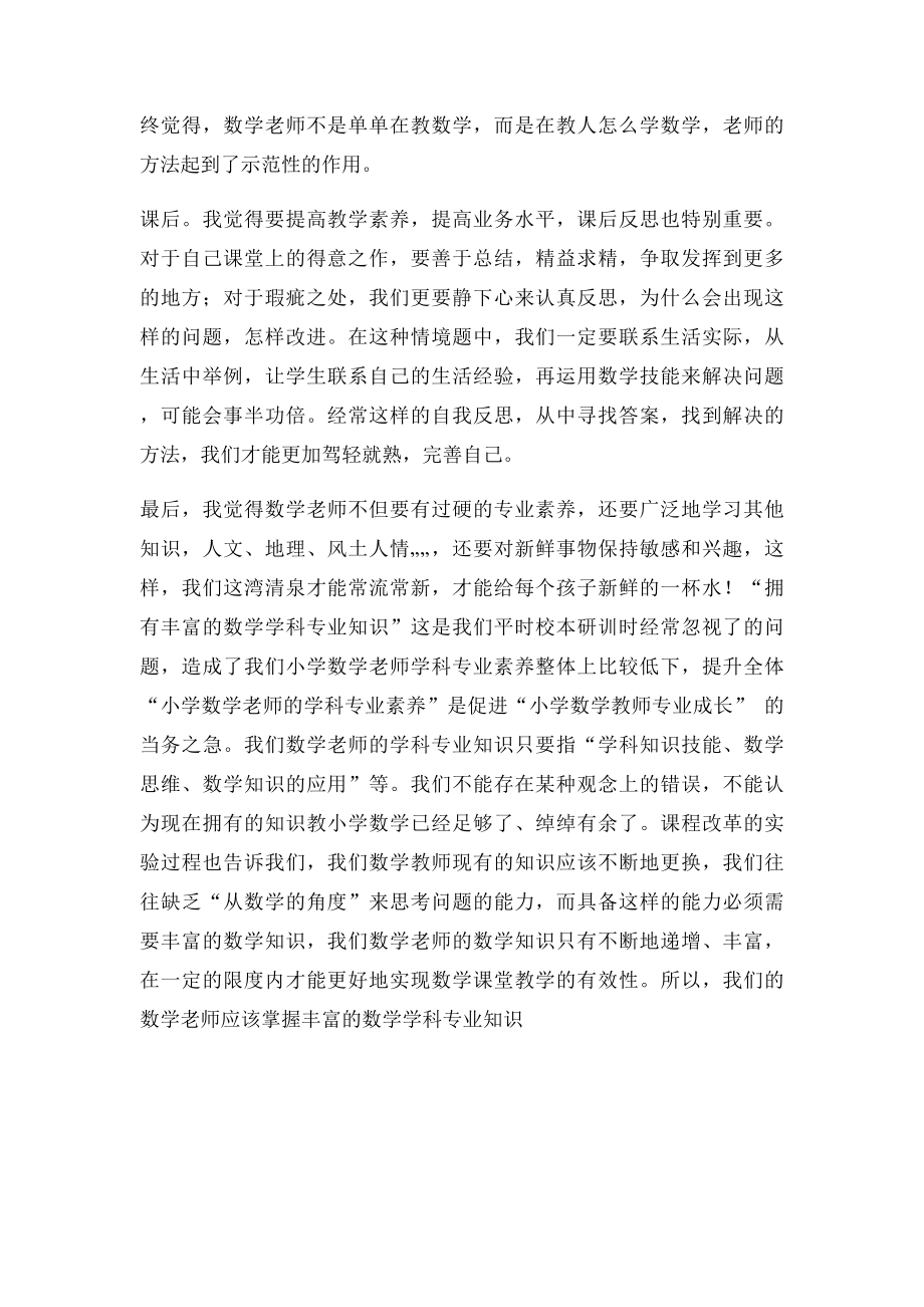 如何提高自己的专业素养.docx_第2页