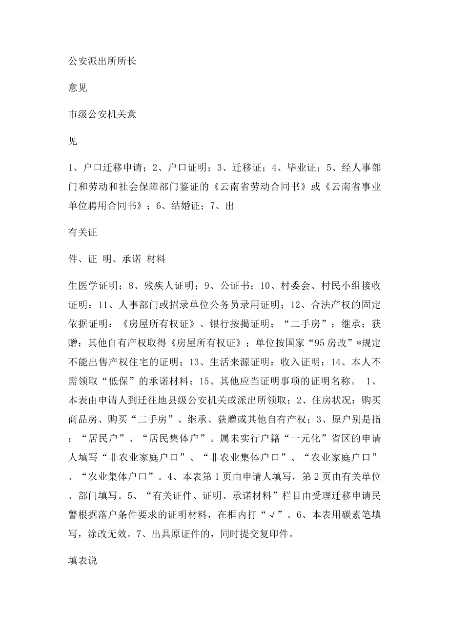 户口予迁入审批表.docx_第3页