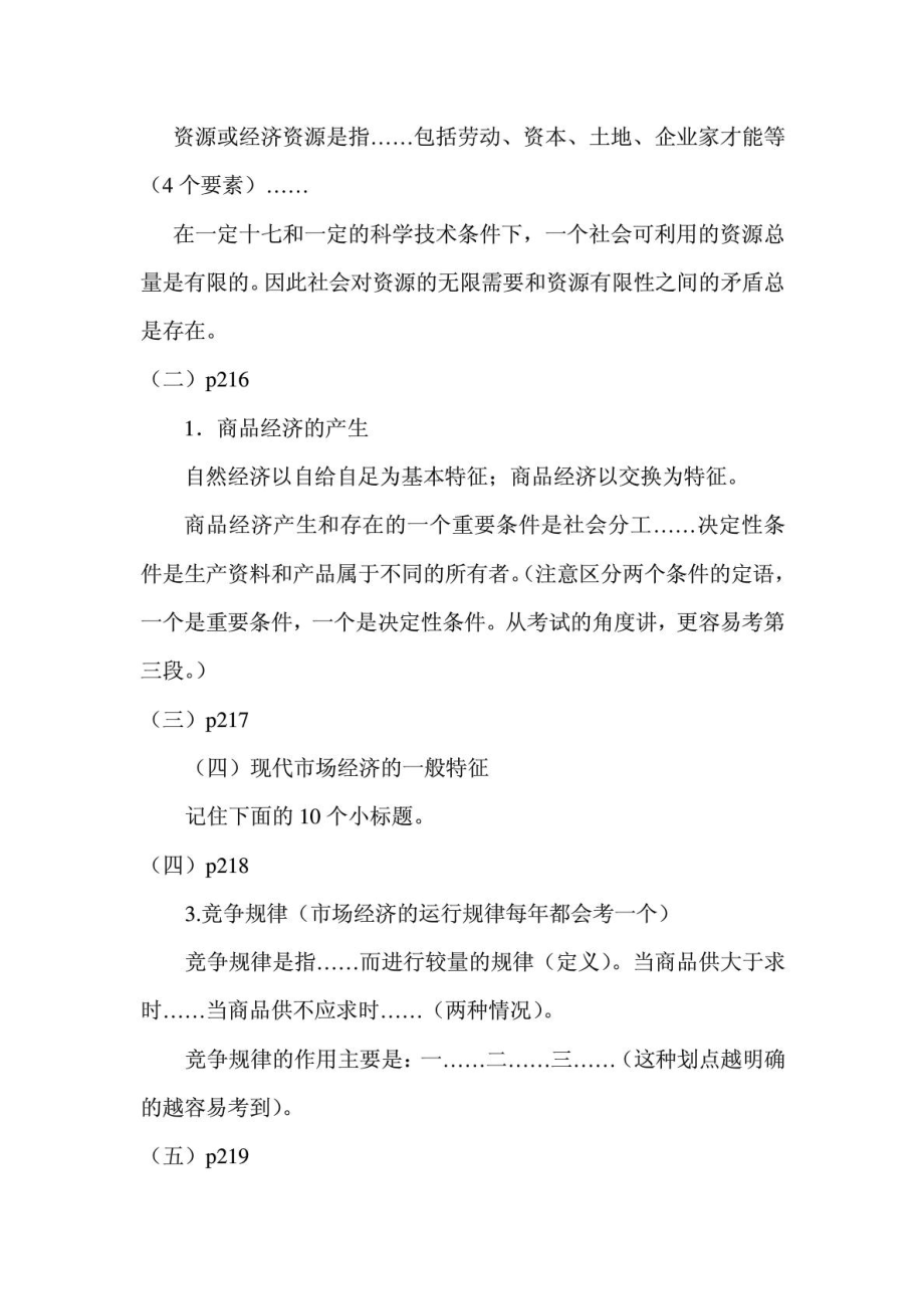 省委党校在职研究生考试《社会主义市场经济理论...1624721913.doc_第2页