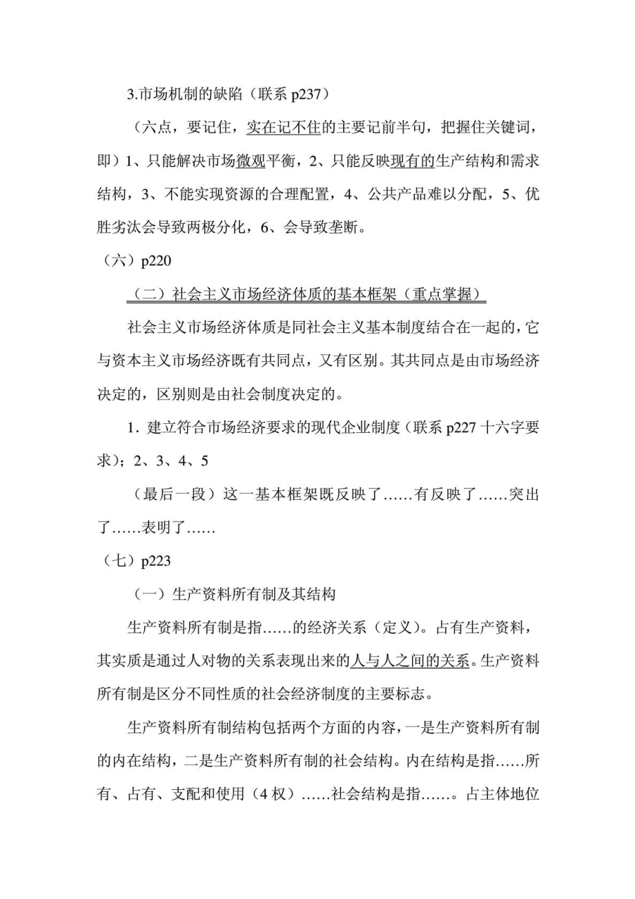 省委党校在职研究生考试《社会主义市场经济理论...1624721913.doc_第3页