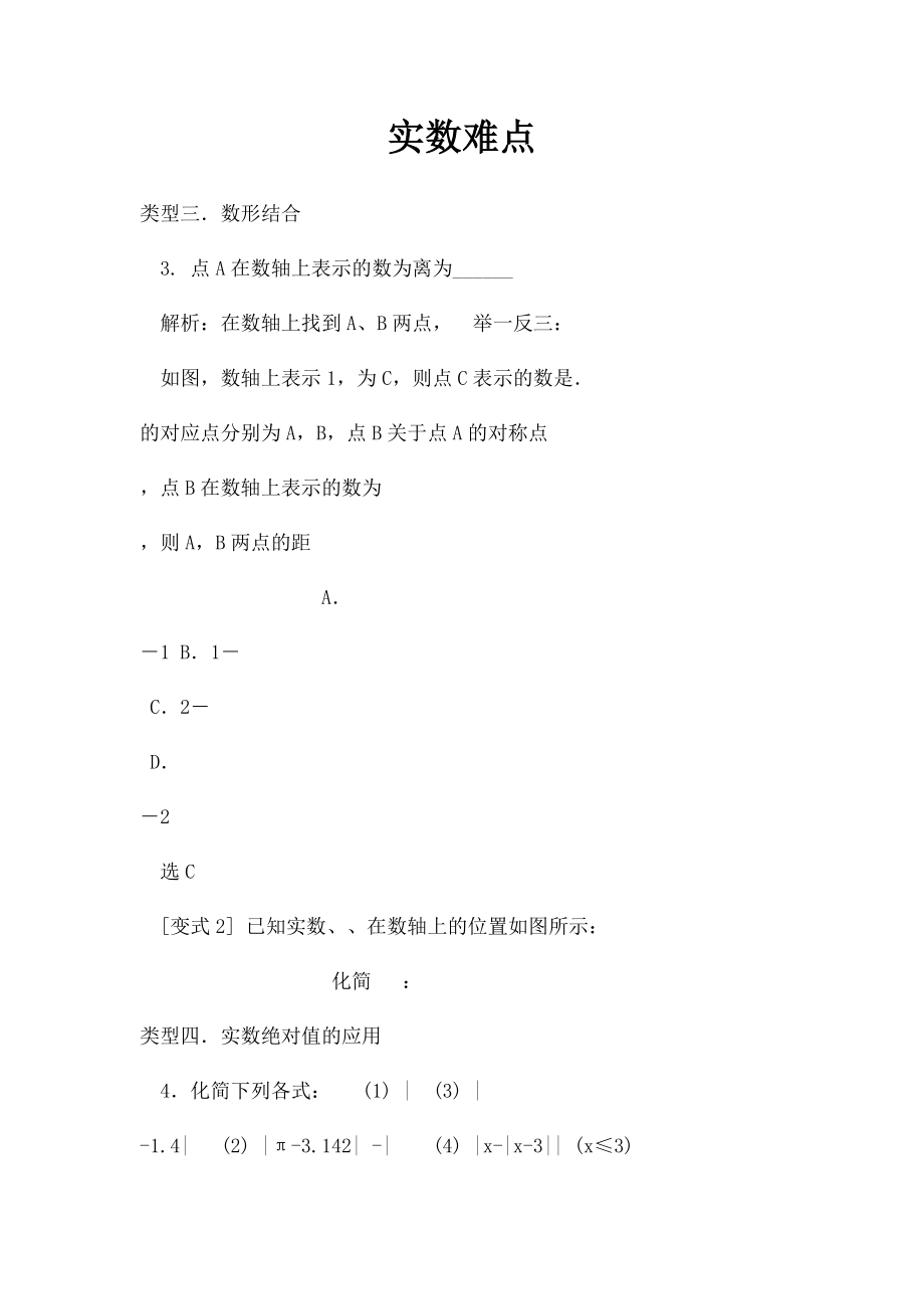 实数难点.docx_第1页