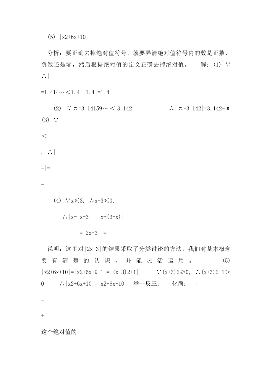 实数难点.docx_第2页