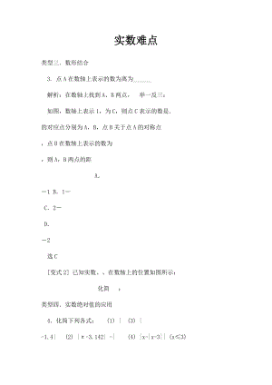 实数难点.docx