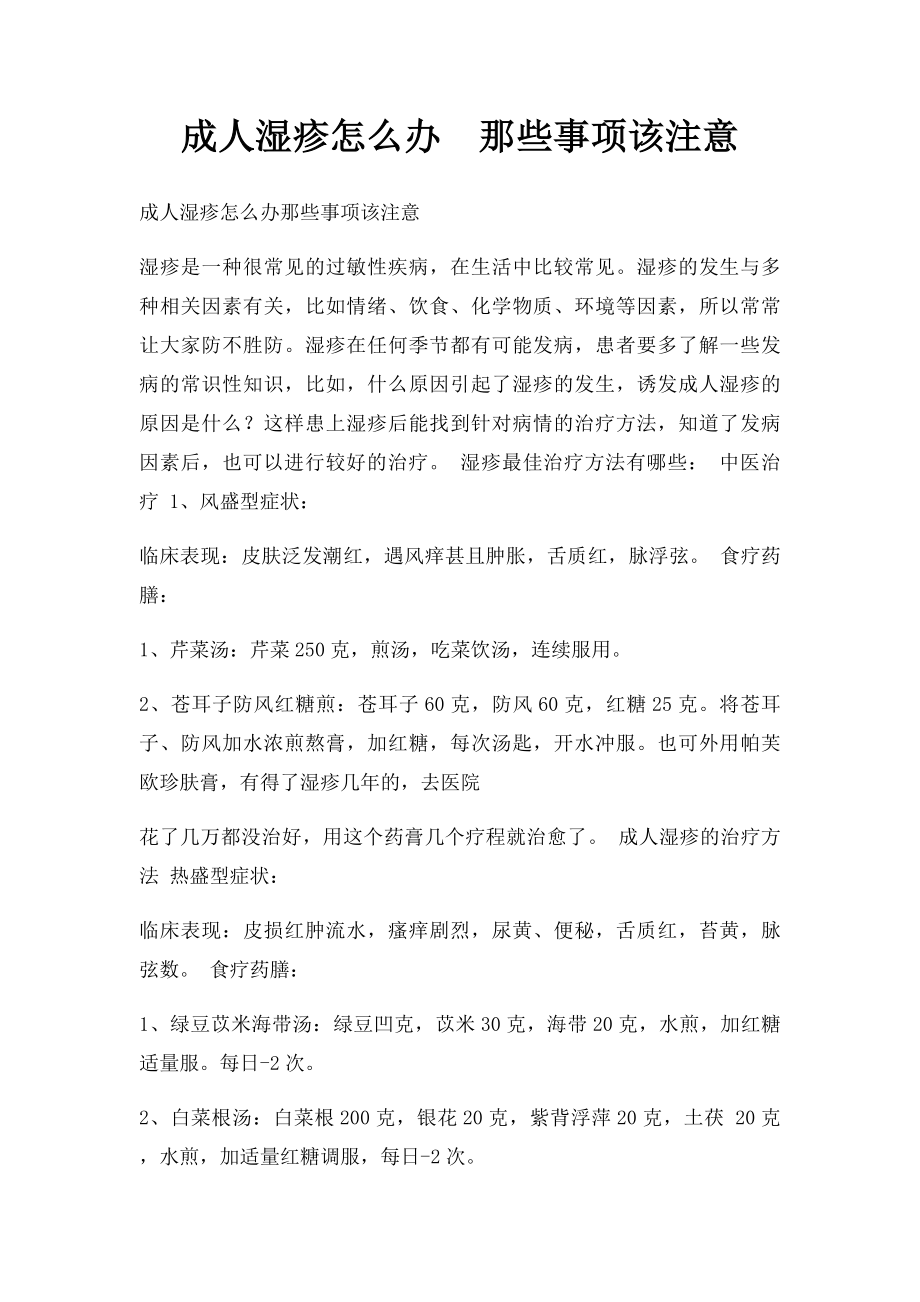 成人湿疹怎么办那些事项该注意.docx_第1页