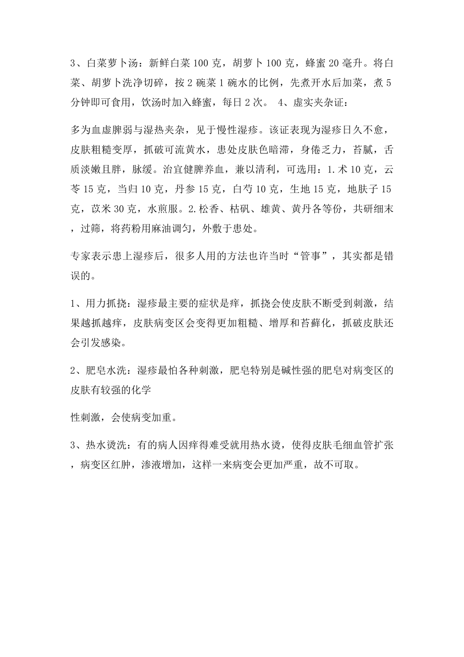 成人湿疹怎么办那些事项该注意.docx_第2页