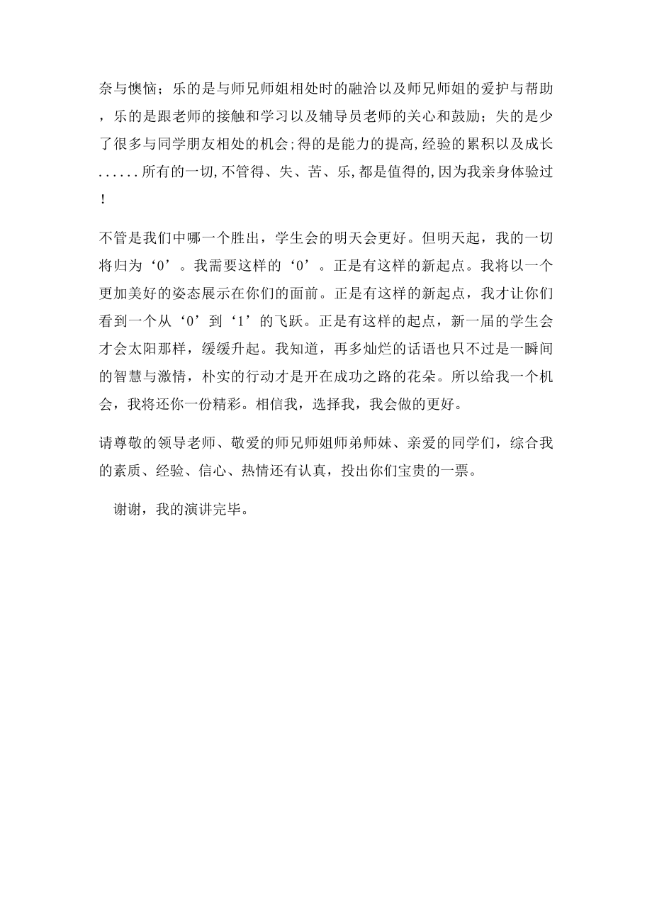 学生会秘书处秘书处秘书长竞选演讲稿(1).docx_第3页