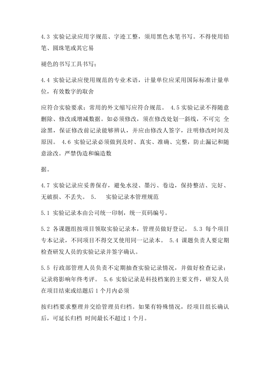 实验记录本使用管理规定百度.docx_第2页