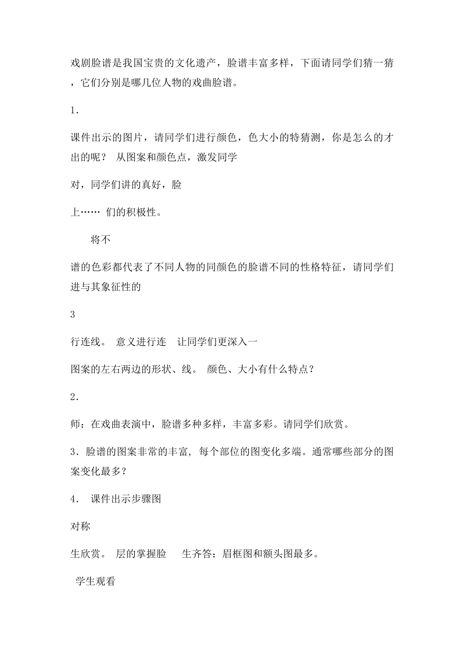 戏曲脸谱教案.docx_第3页