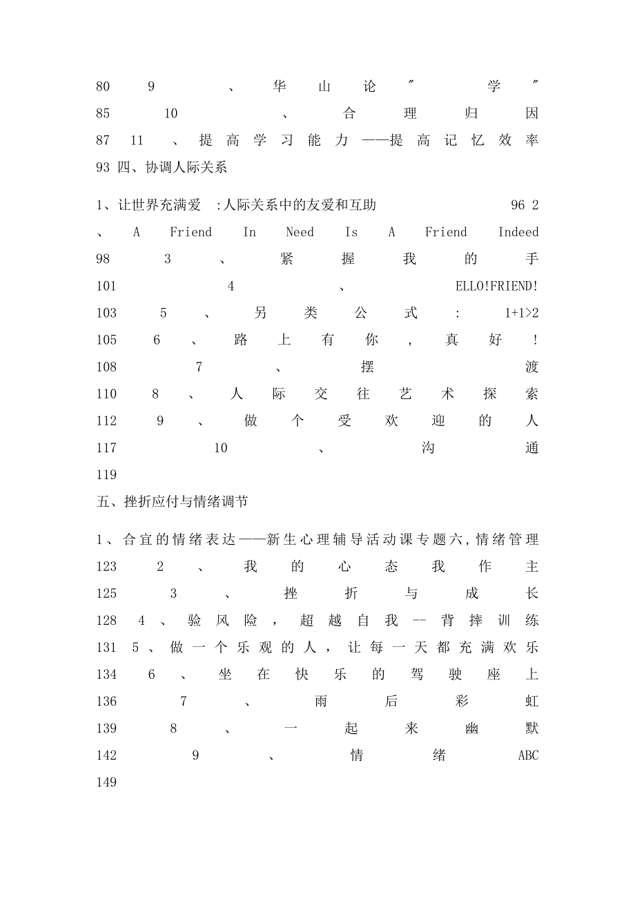 心理辅导活动课优秀教案集.docx_第2页