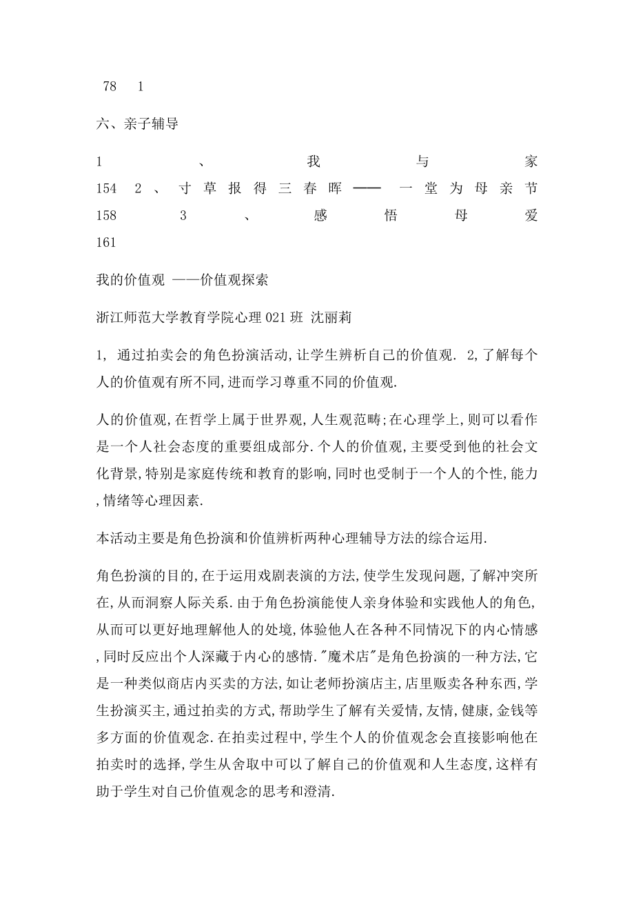 心理辅导活动课优秀教案集.docx_第3页