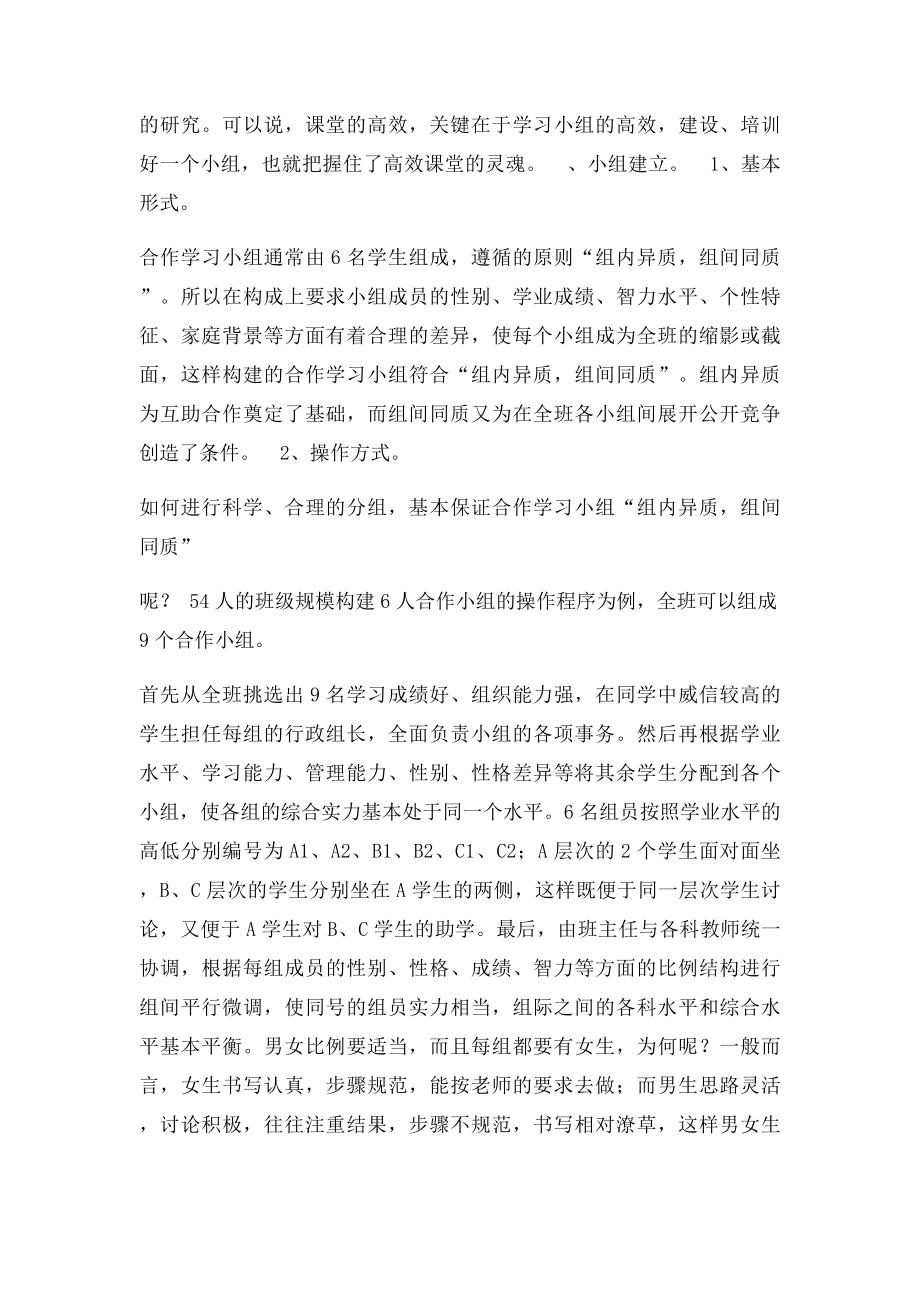 小组名称及组训.docx_第2页