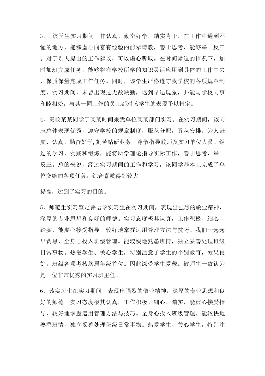 指导教师班主任对学生的鉴定评语汇总.docx_第2页