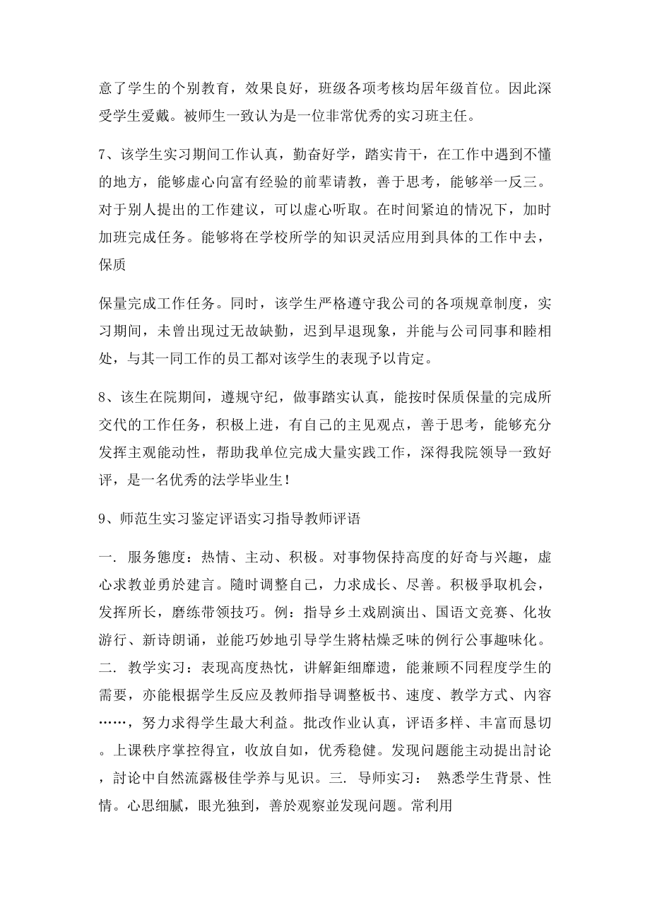 指导教师班主任对学生的鉴定评语汇总.docx_第3页