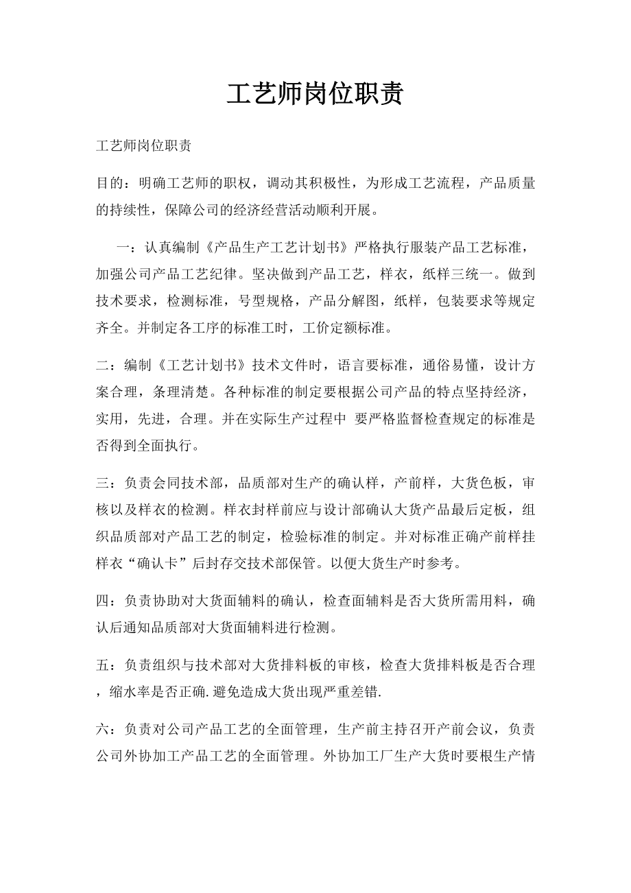 工艺师岗位职责.docx_第1页