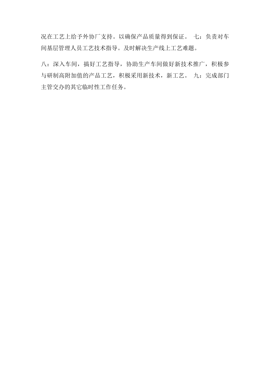 工艺师岗位职责.docx_第2页